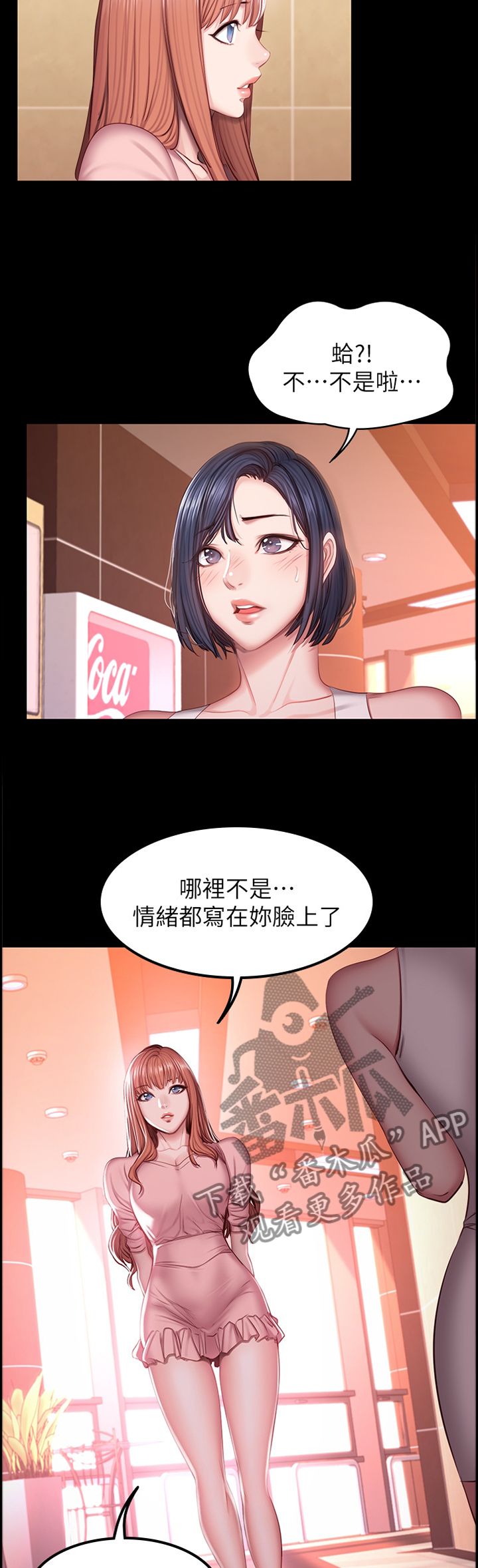 《健身馆教练》漫画最新章节第53章：不只是朋友免费下拉式在线观看章节第【11】张图片