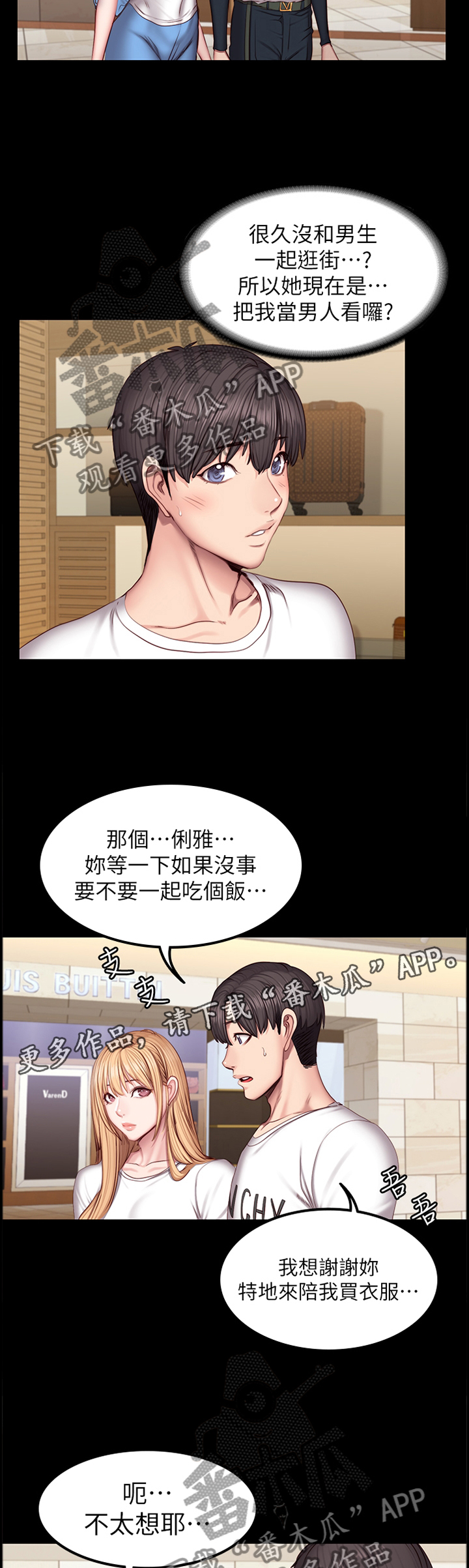 《健身馆教练》漫画最新章节第59章：情有独钟免费下拉式在线观看章节第【7】张图片