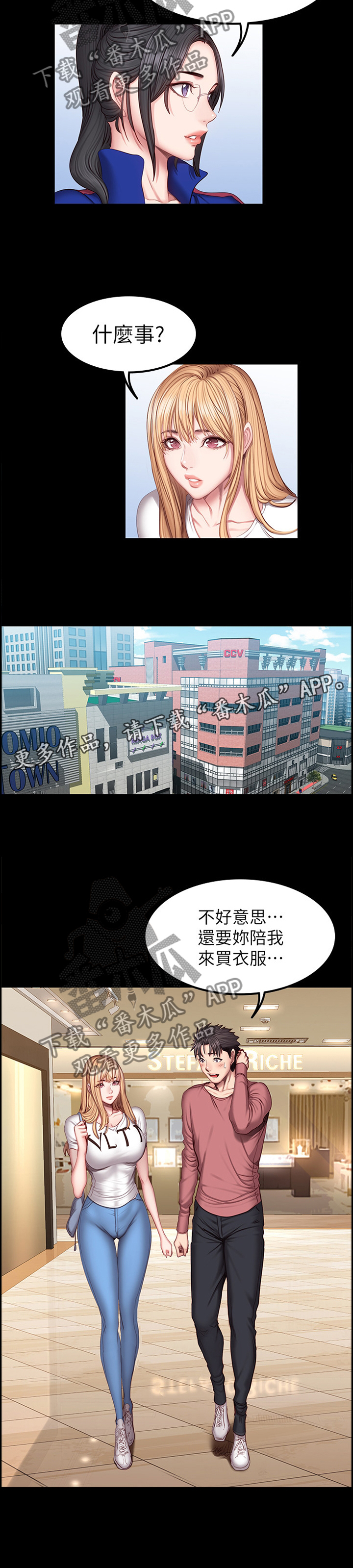 《健身馆教练》漫画最新章节第58章：打扮免费下拉式在线观看章节第【1】张图片