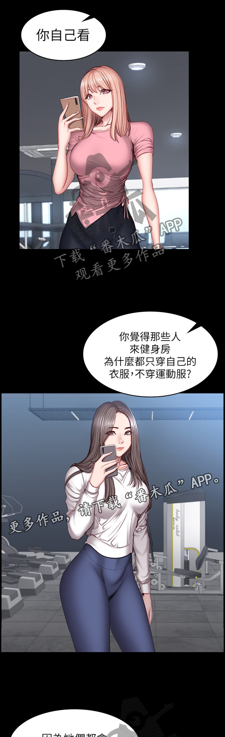 《健身馆教练》漫画最新章节第58章：打扮免费下拉式在线观看章节第【7】张图片