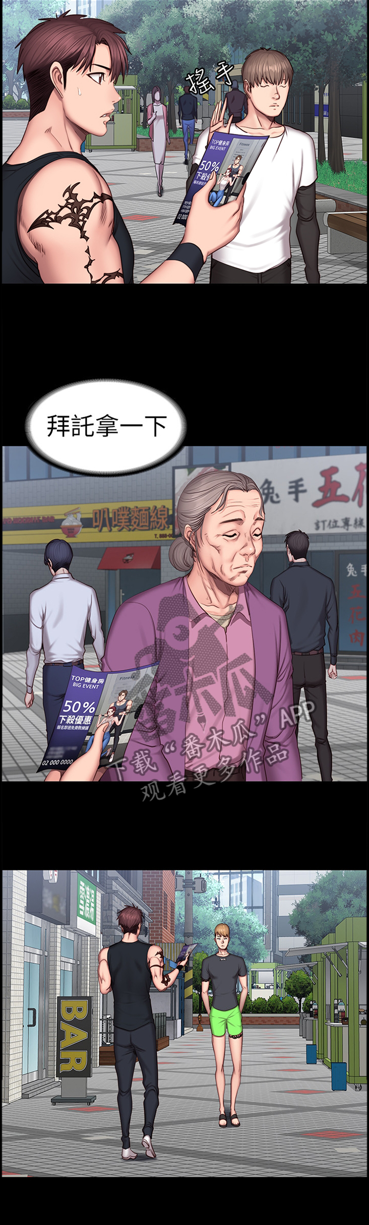 《健身馆教练》漫画最新章节第64章：失宠免费下拉式在线观看章节第【7】张图片