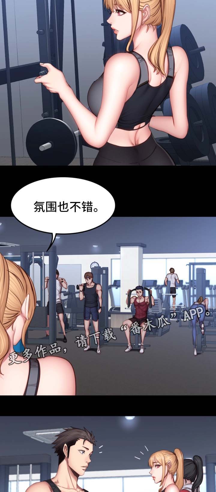 《健身馆教练》漫画最新章节第46章：没看错人免费下拉式在线观看章节第【12】张图片