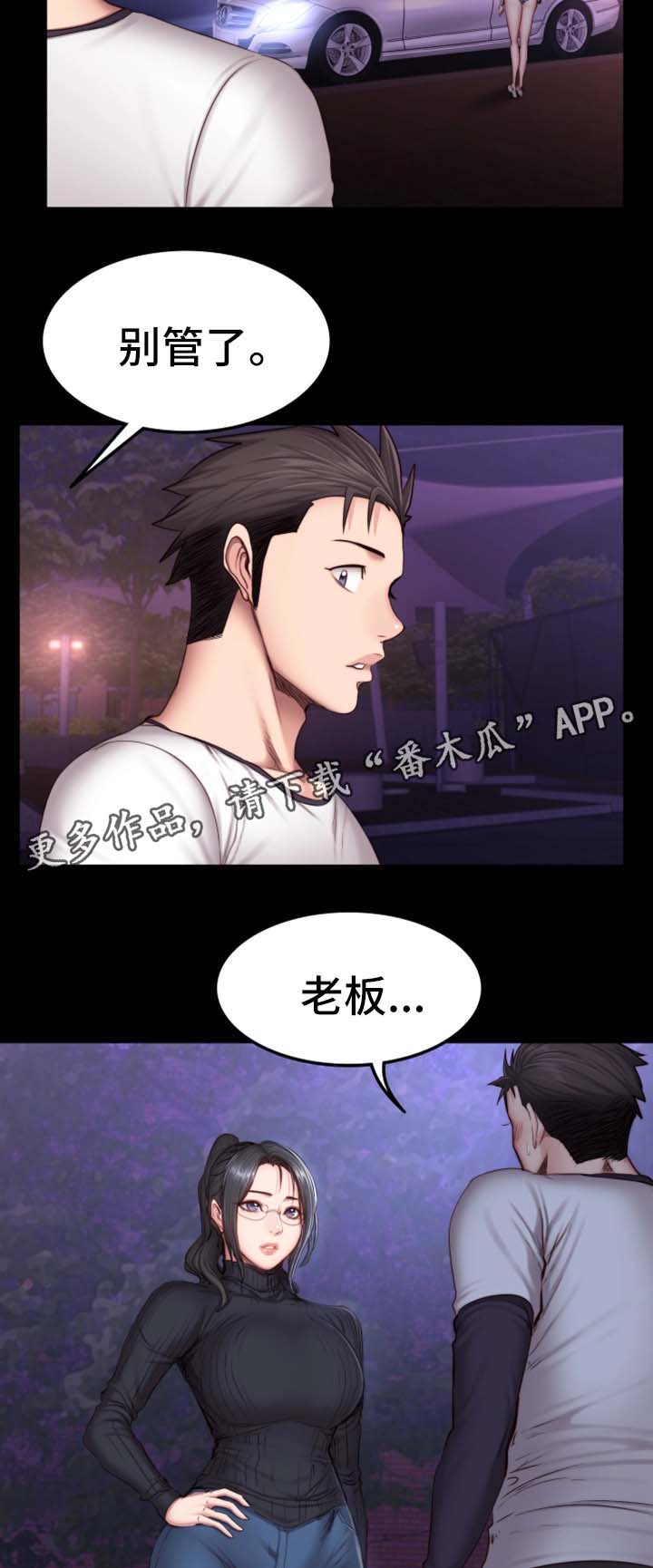 《健身馆教练》漫画最新章节第47章：送我回家免费下拉式在线观看章节第【4】张图片