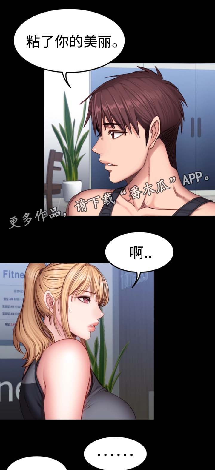 《健身馆教练》漫画最新章节第47章：送我回家免费下拉式在线观看章节第【9】张图片