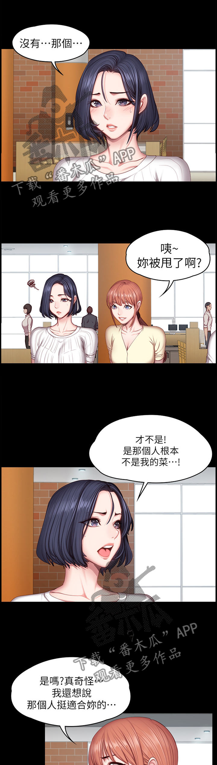 《健身馆教练》漫画最新章节第76章：帮助免费下拉式在线观看章节第【7】张图片