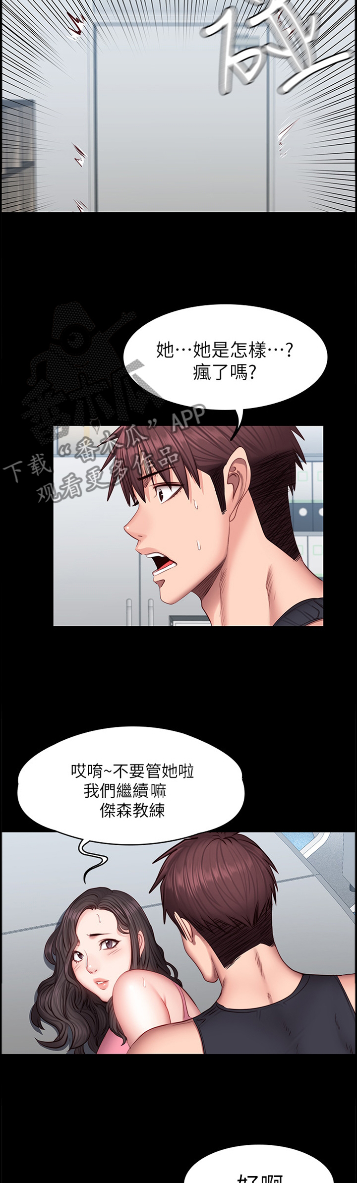 《健身馆教练》漫画最新章节第56章：无法言明的关系免费下拉式在线观看章节第【2】张图片