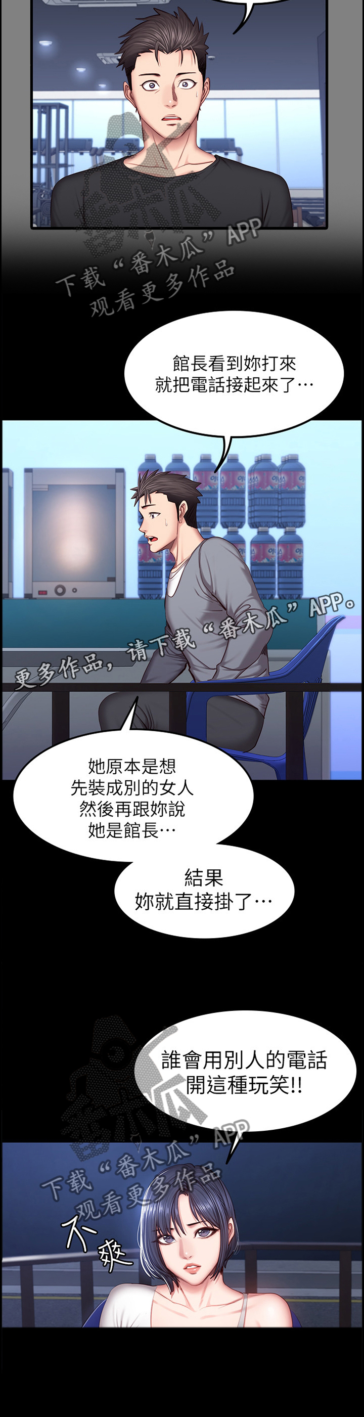 《健身馆教练》漫画最新章节第54章：小玩笑免费下拉式在线观看章节第【1】张图片