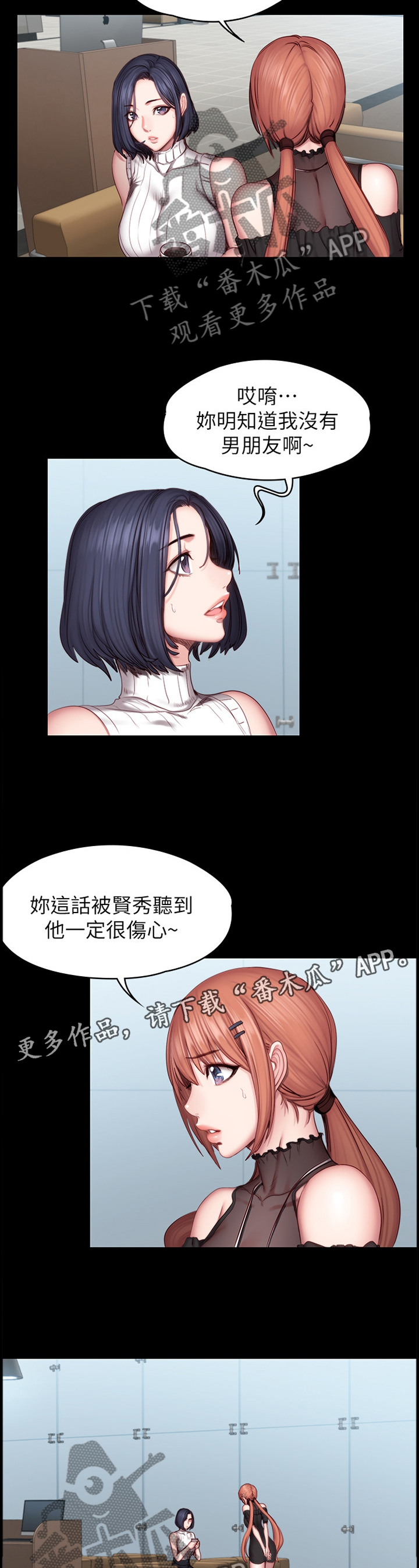 《健身馆教练》漫画最新章节第74章：联谊免费下拉式在线观看章节第【6】张图片