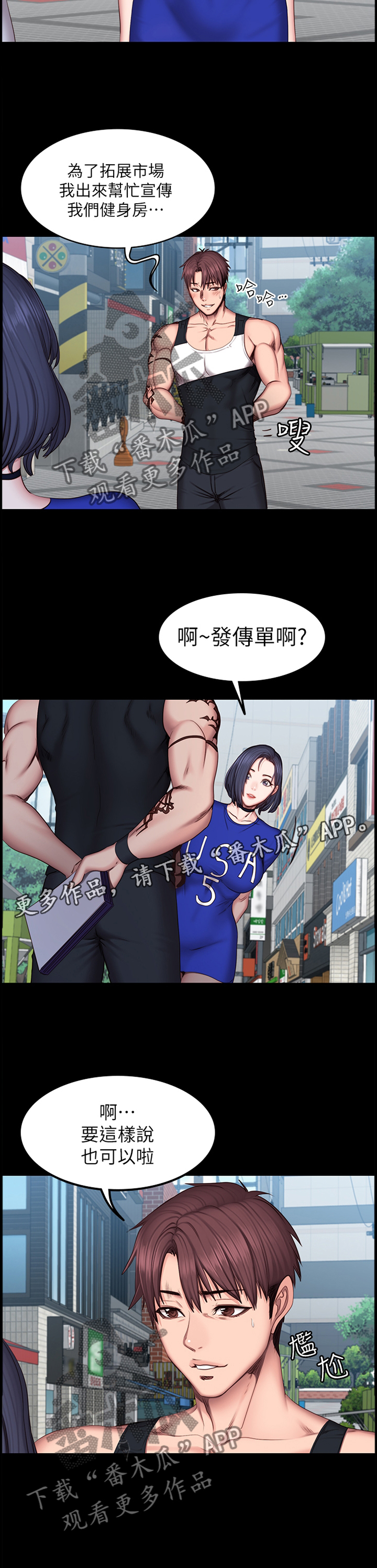 《健身馆教练》漫画最新章节第64章：失宠免费下拉式在线观看章节第【1】张图片