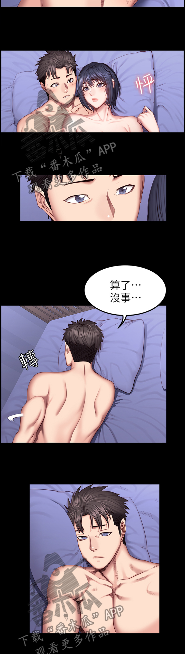 《健身馆教练》漫画最新章节第57章：说不出口免费下拉式在线观看章节第【9】张图片