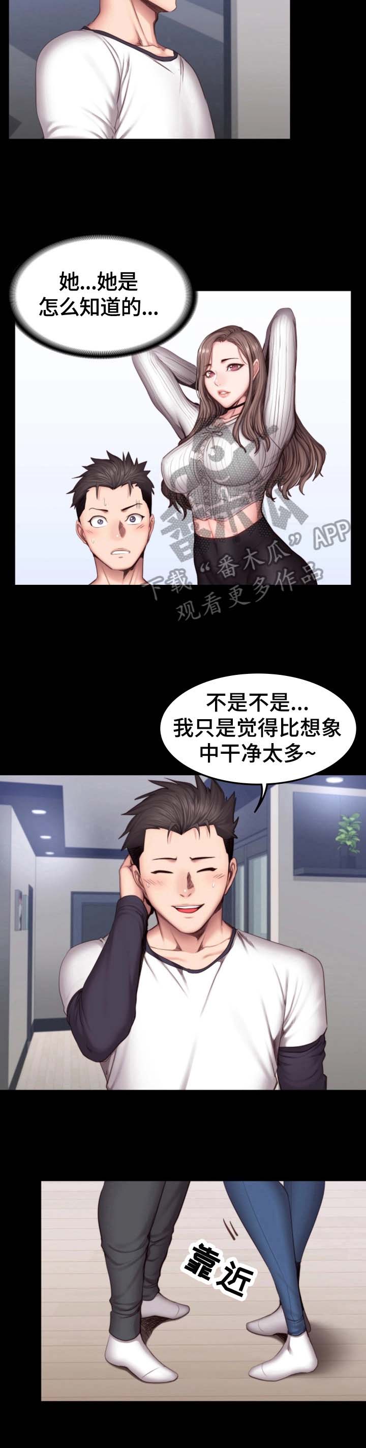 《健身馆教练》漫画最新章节第48章：爱干净免费下拉式在线观看章节第【5】张图片