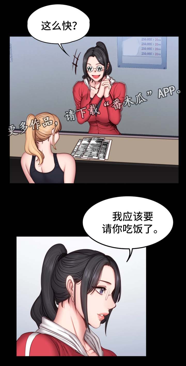 《健身馆教练》漫画最新章节第47章：送我回家免费下拉式在线观看章节第【19】张图片