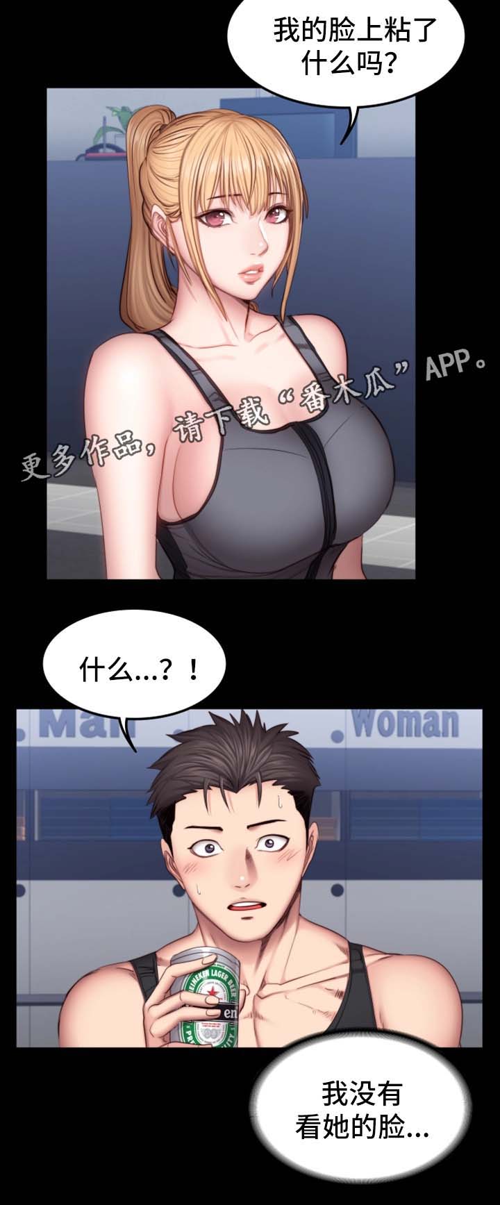 《健身馆教练》漫画最新章节第47章：送我回家免费下拉式在线观看章节第【11】张图片