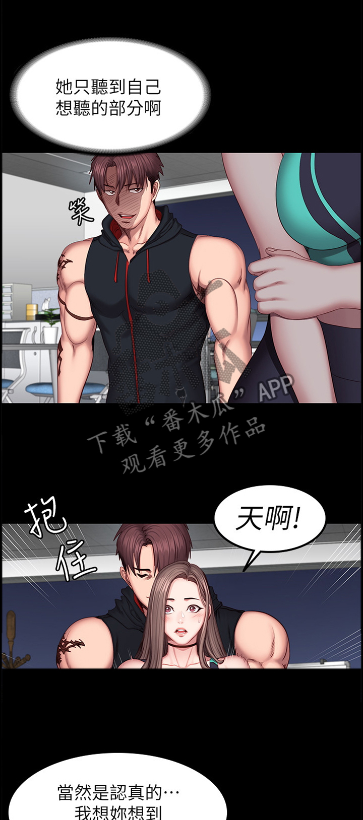 《健身馆教练》漫画最新章节第73章：重要的朋友免费下拉式在线观看章节第【9】张图片