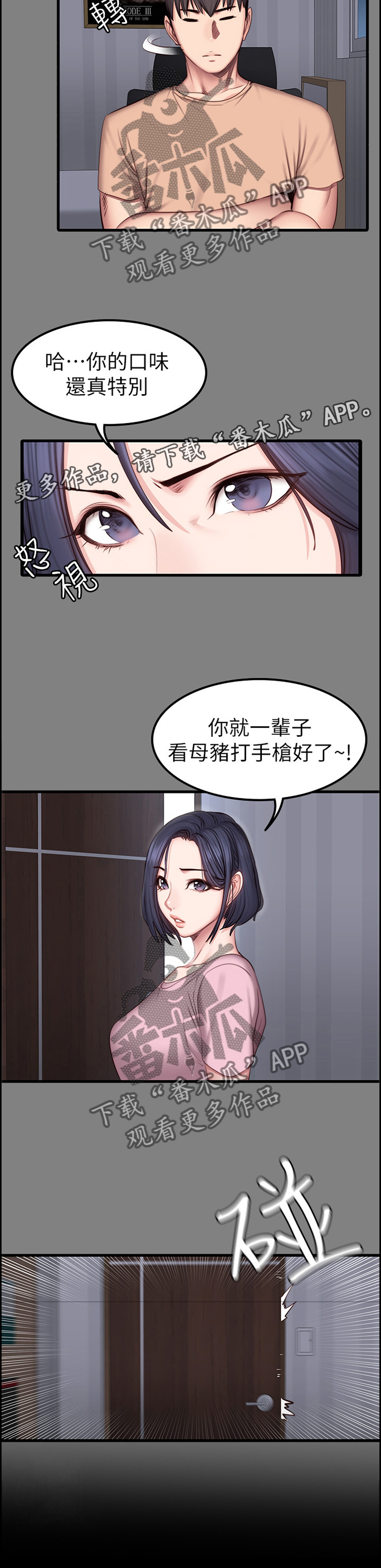 《健身馆教练》漫画最新章节第62章：醋意明显免费下拉式在线观看章节第【1】张图片