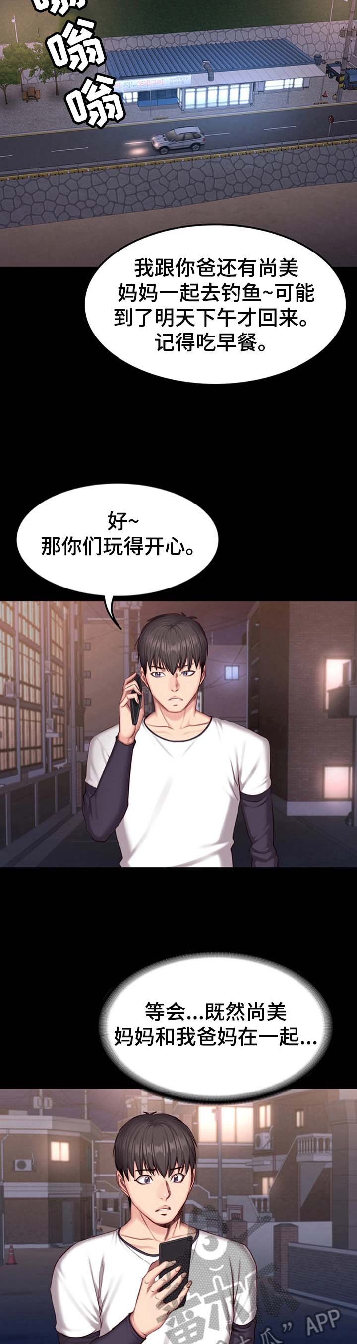 《健身馆教练》漫画最新章节第49章：心动免费下拉式在线观看章节第【7】张图片