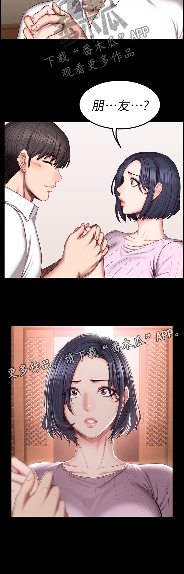 《健身馆教练》漫画最新章节第73章：重要的朋友免费下拉式在线观看章节第【1】张图片