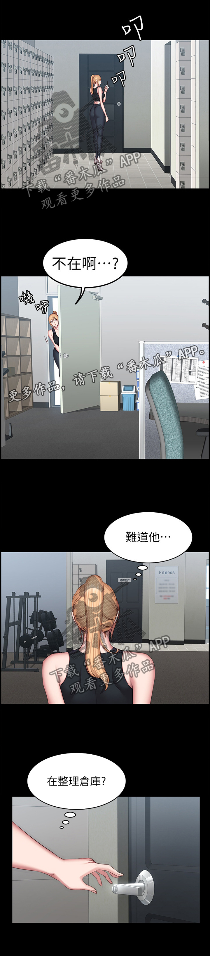 《健身馆教练》漫画最新章节第65章：我来帮你免费下拉式在线观看章节第【1】张图片