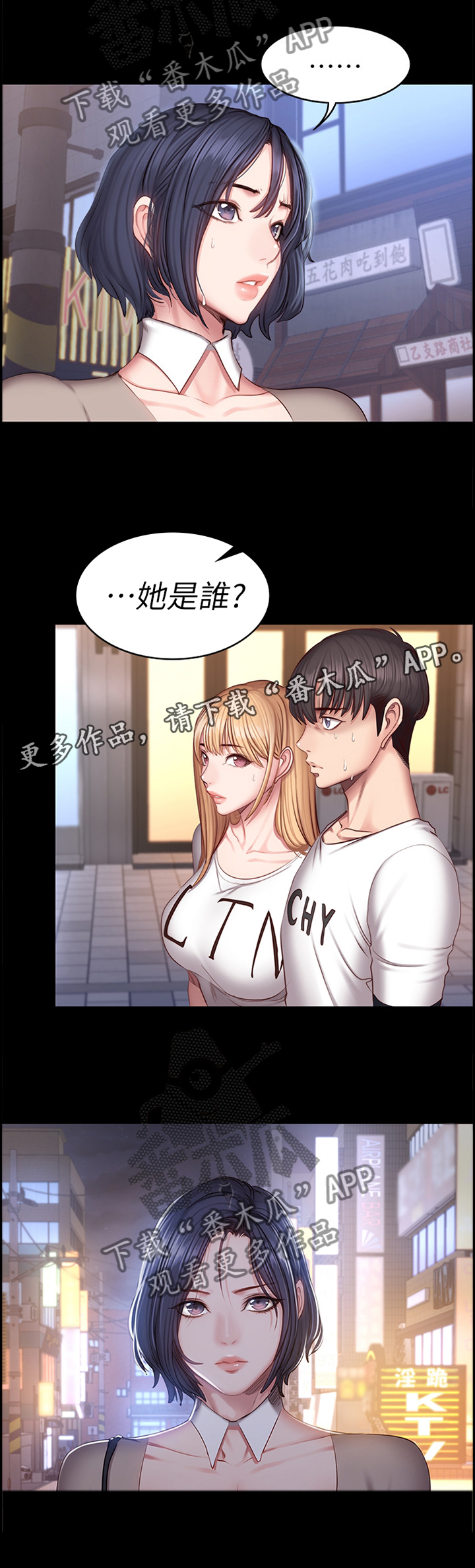 《健身馆教练》漫画最新章节第61章：她是谁!?免费下拉式在线观看章节第【7】张图片