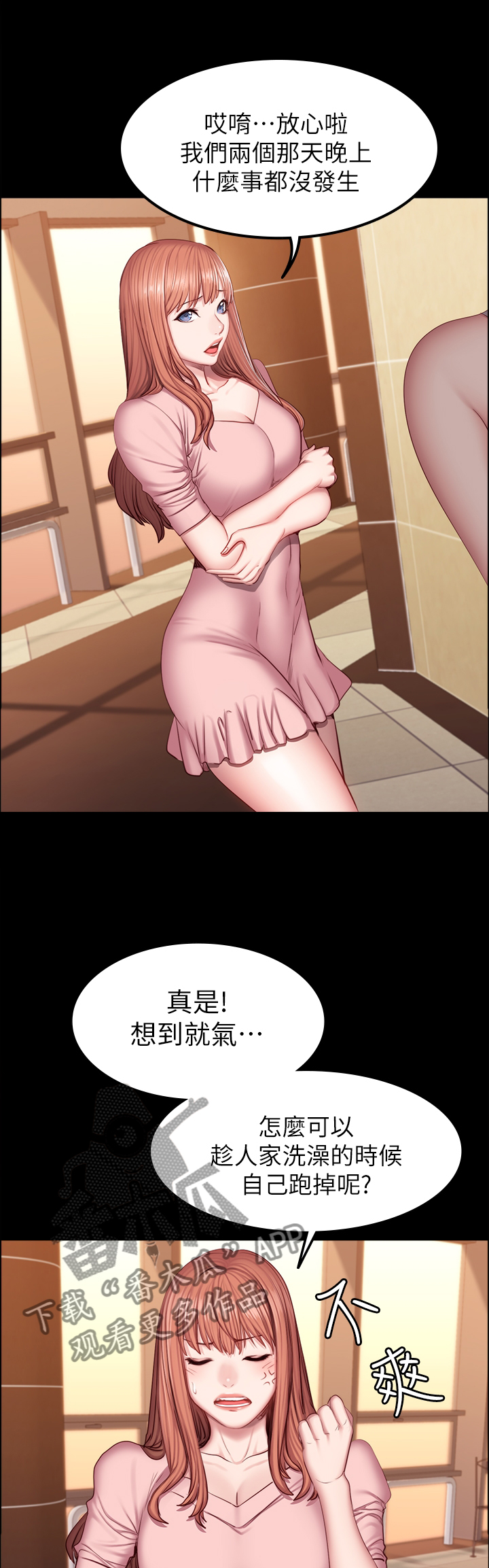 《健身馆教练》漫画最新章节第53章：不只是朋友免费下拉式在线观看章节第【9】张图片