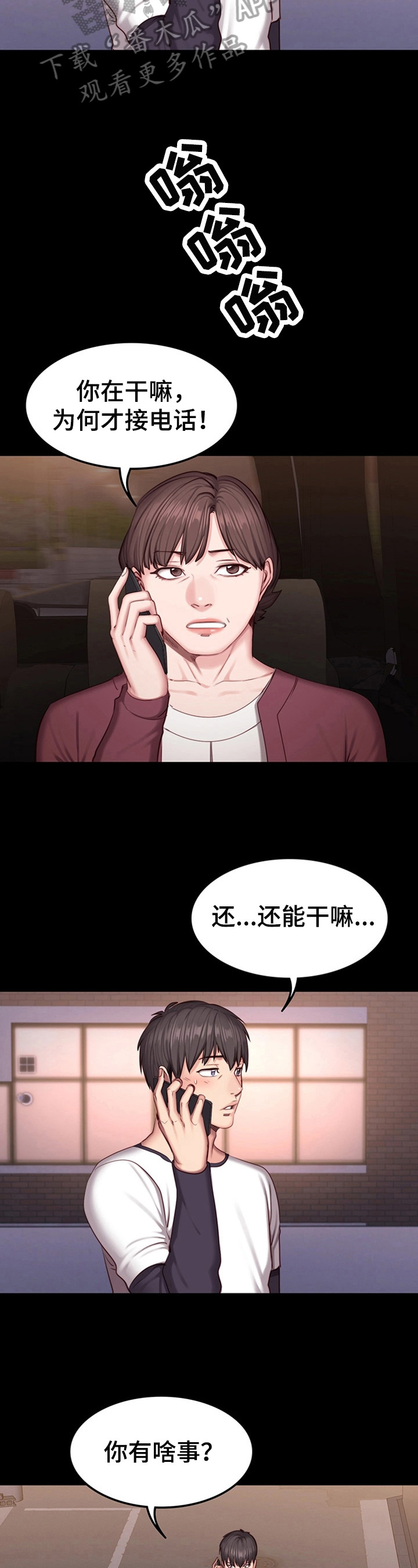 《健身馆教练》漫画最新章节第49章：心动免费下拉式在线观看章节第【9】张图片