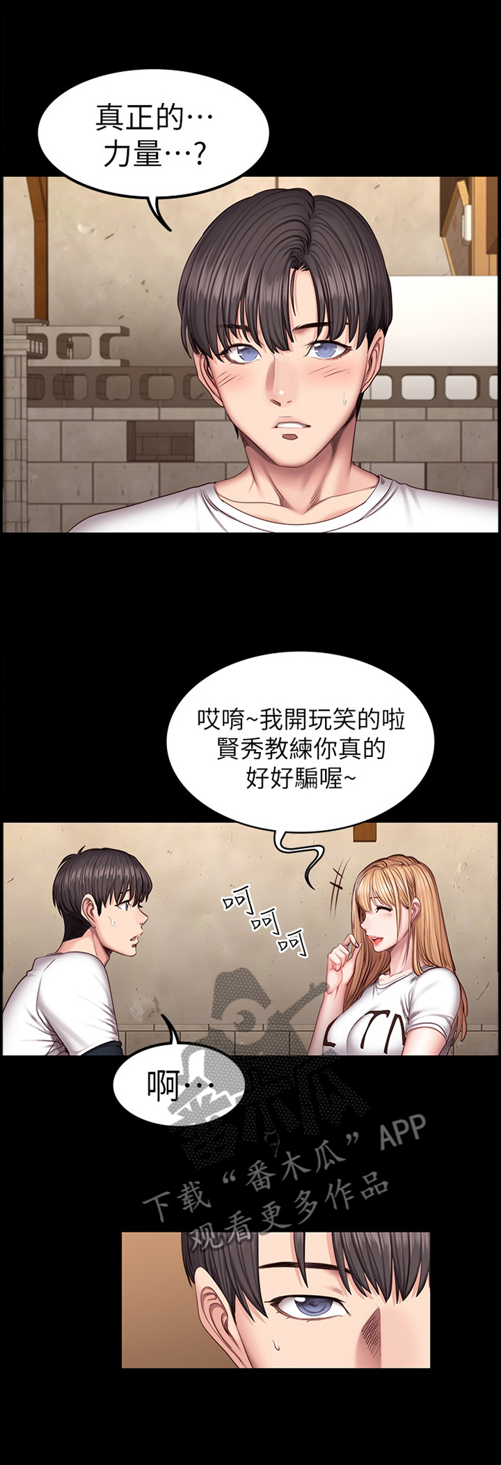 《健身馆教练》漫画最新章节第60章：解围免费下拉式在线观看章节第【13】张图片