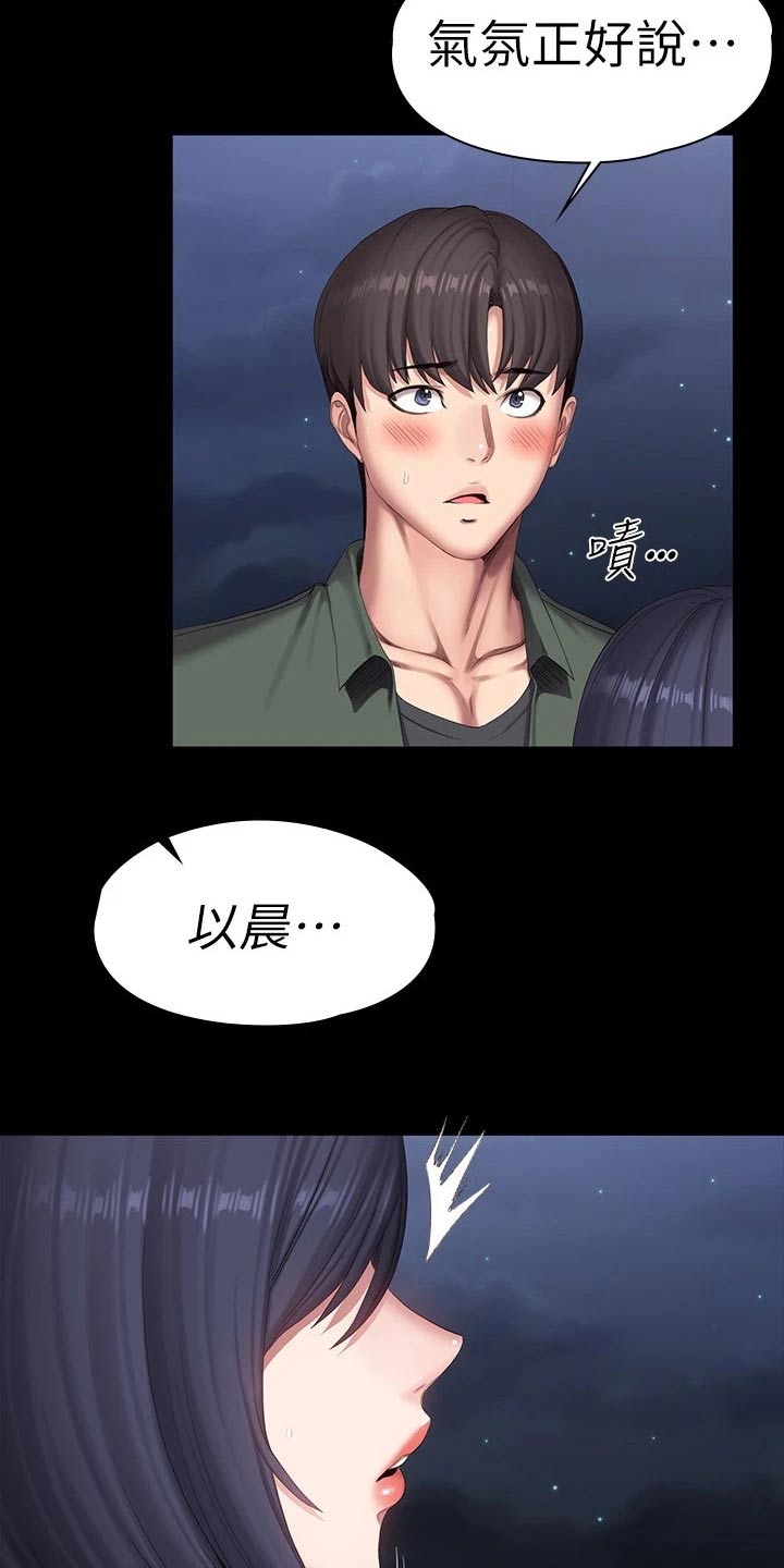 《健身馆教练》漫画最新章节第130章：强势免费下拉式在线观看章节第【9】张图片