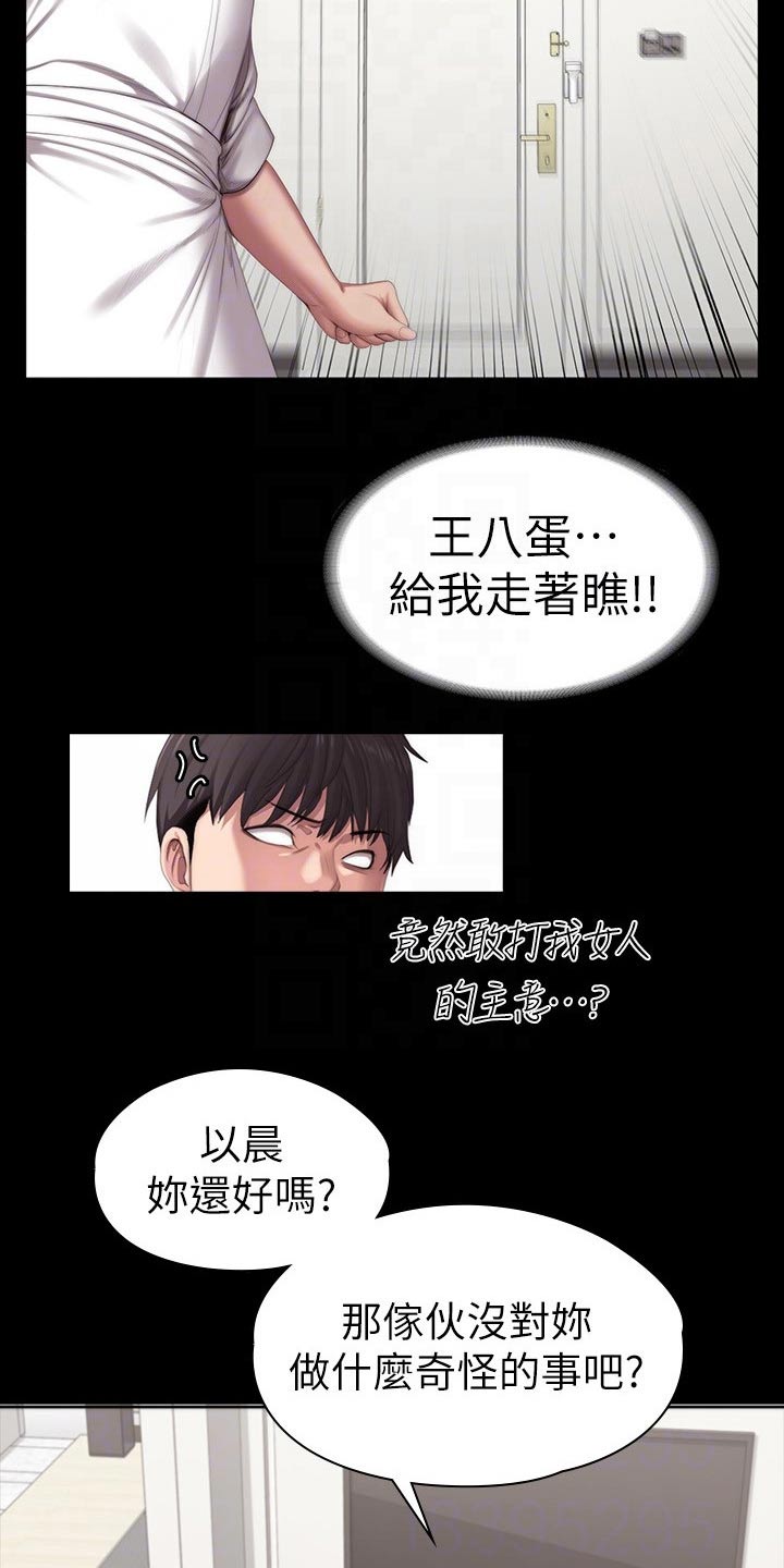 《健身馆教练》漫画最新章节第132章：吃醋免费下拉式在线观看章节第【19】张图片