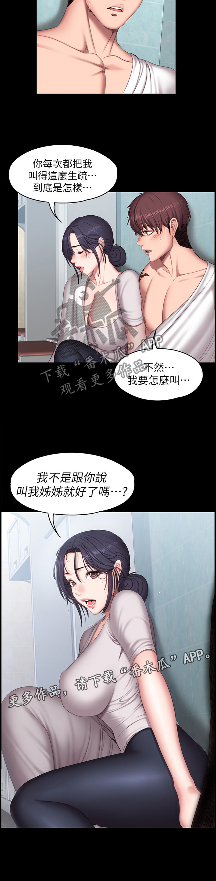 《健身馆教练》漫画最新章节第99章：你可以吗免费下拉式在线观看章节第【8】张图片