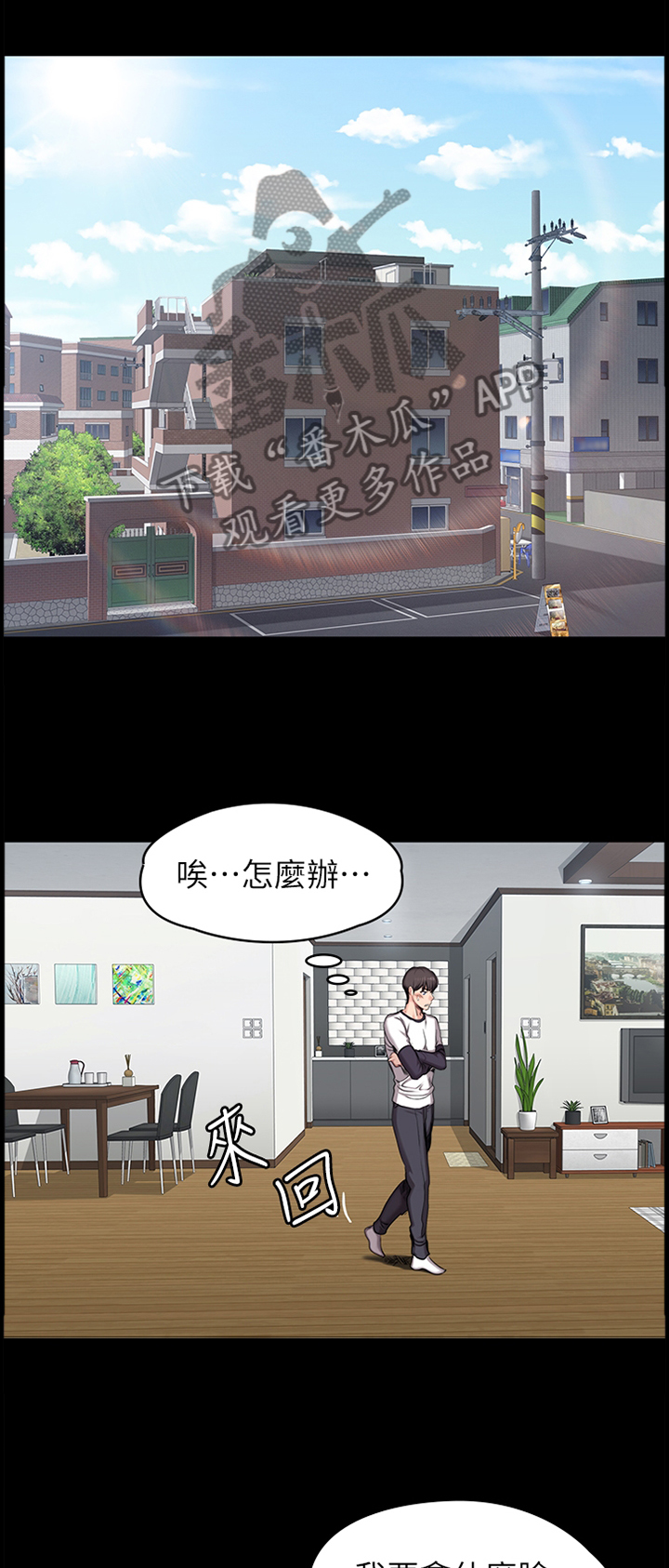 《健身馆教练》漫画最新章节第82章：闯祸免费下拉式在线观看章节第【3】张图片