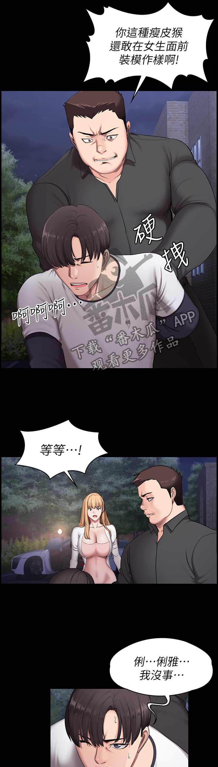 《健身馆教练》漫画最新章节第89章：不敌免费下拉式在线观看章节第【10】张图片