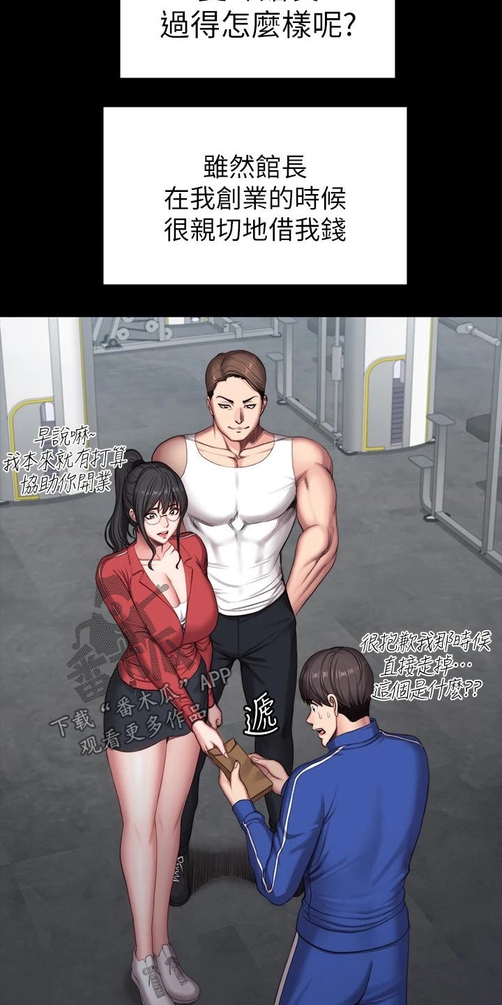 《健身馆教练》漫画最新章节第141章：结婚【完结】免费下拉式在线观看章节第【12】张图片