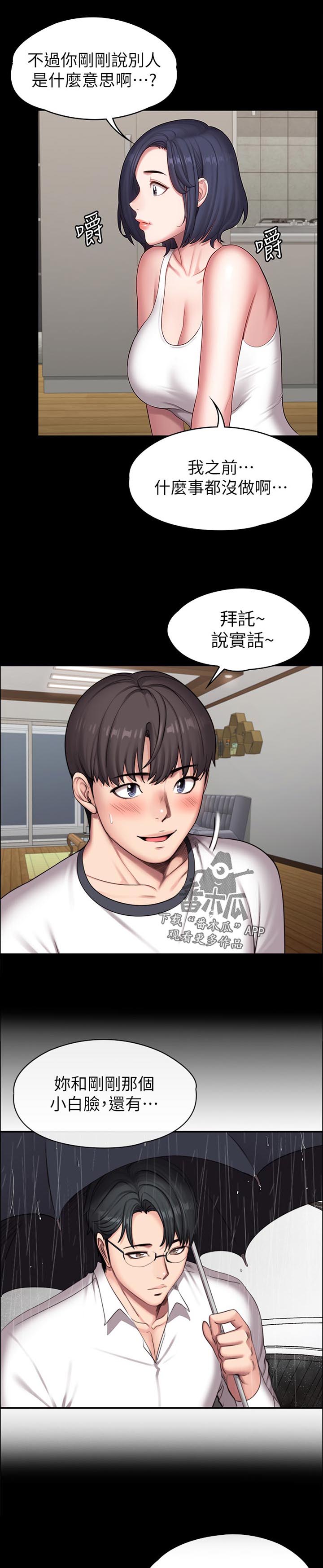 《健身馆教练》漫画最新章节第116章：饿了吗免费下拉式在线观看章节第【4】张图片