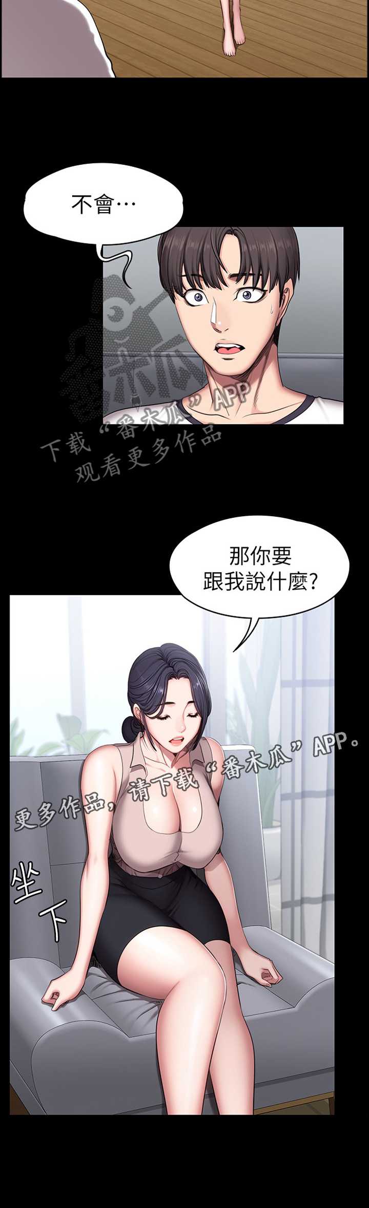 《健身馆教练》漫画最新章节第83章：道歉免费下拉式在线观看章节第【1】张图片