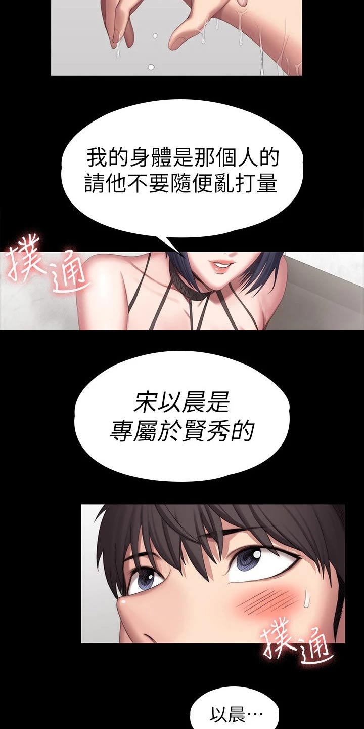 《健身馆教练》漫画最新章节第132章：吃醋免费下拉式在线观看章节第【2】张图片