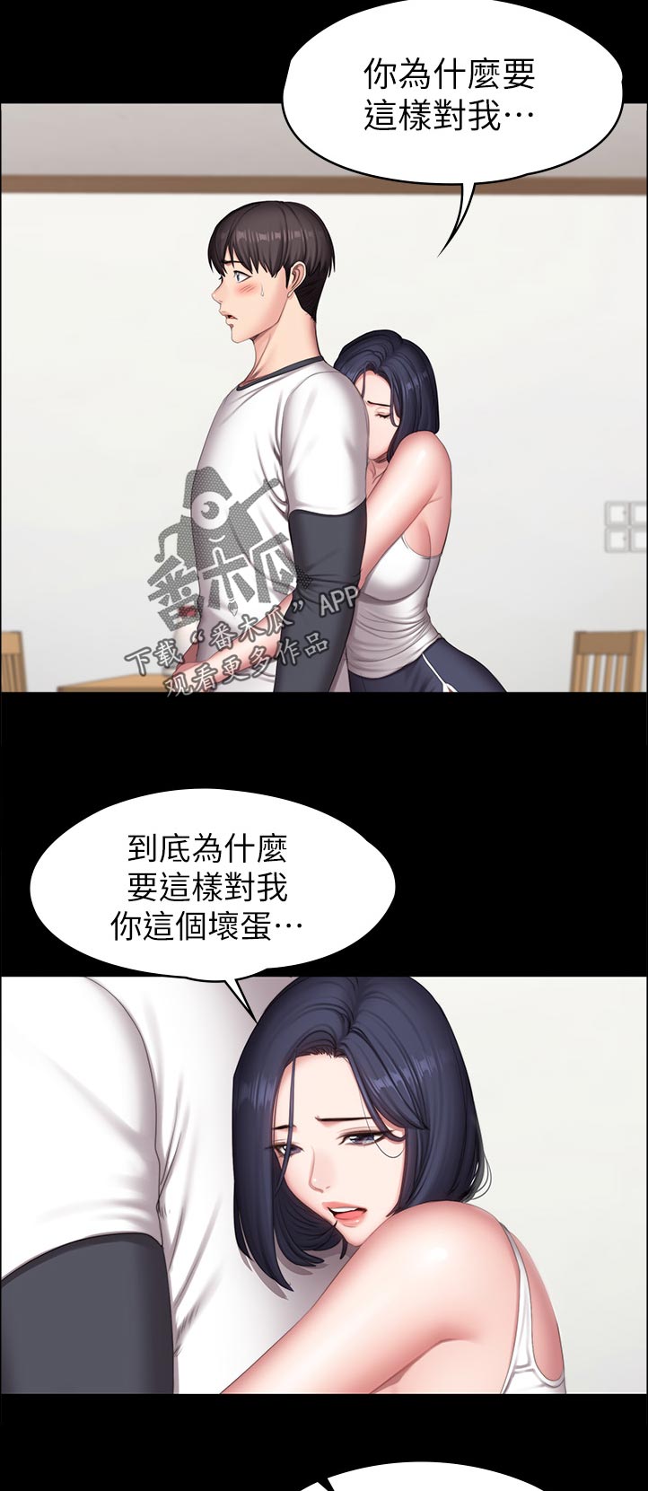 《健身馆教练》漫画最新章节第114章：你说的没错免费下拉式在线观看章节第【3】张图片