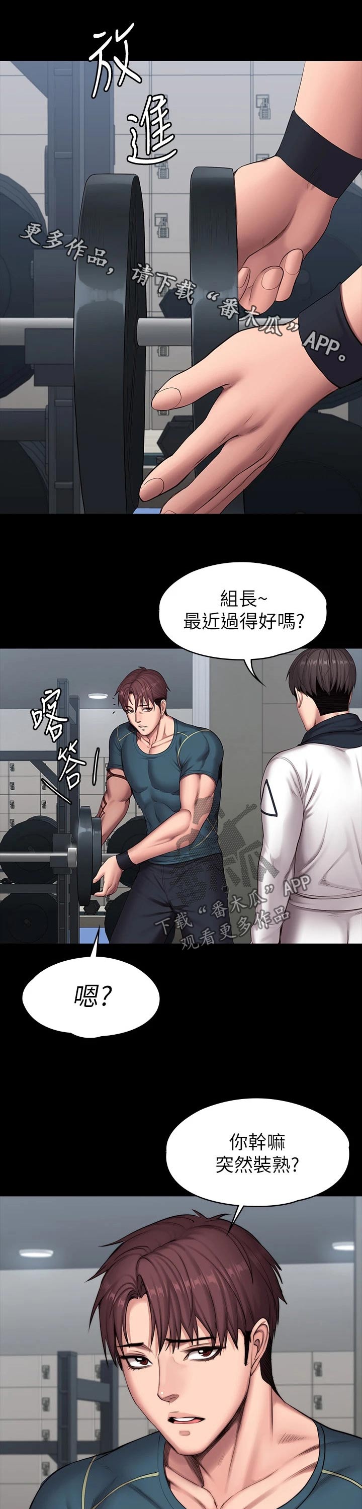 《健身馆教练》漫画最新章节第119章：柔道免费下拉式在线观看章节第【11】张图片