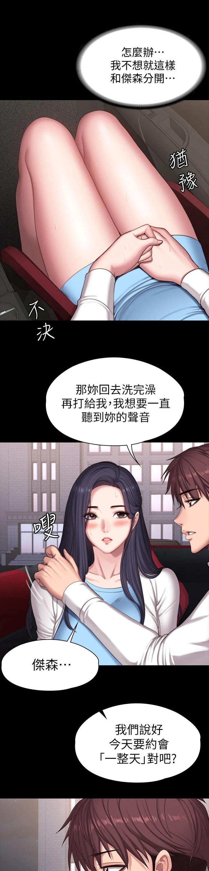 《健身馆教练》漫画最新章节第125章：发现免费下拉式在线观看章节第【5】张图片