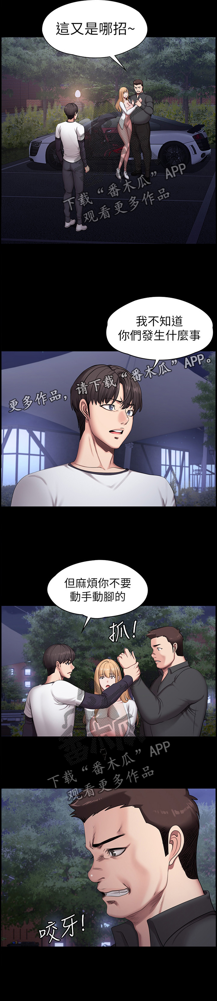 《健身馆教练》漫画最新章节第88章：反抗免费下拉式在线观看章节第【1】张图片