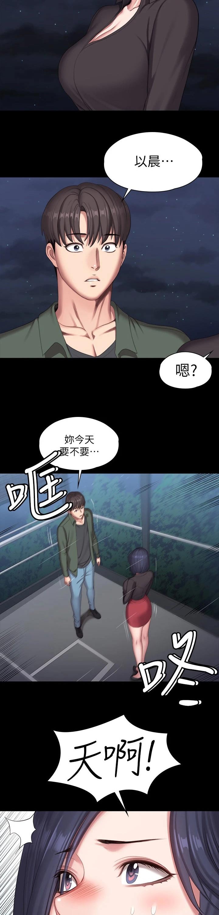 《健身馆教练》漫画最新章节第129章：背着免费下拉式在线观看章节第【2】张图片