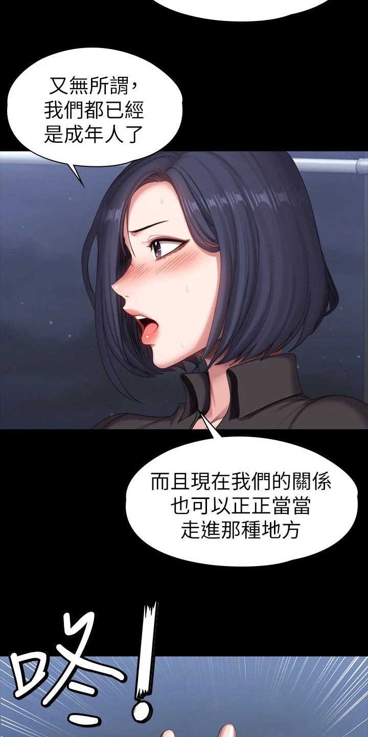 《健身馆教练》漫画最新章节第130章：强势免费下拉式在线观看章节第【4】张图片