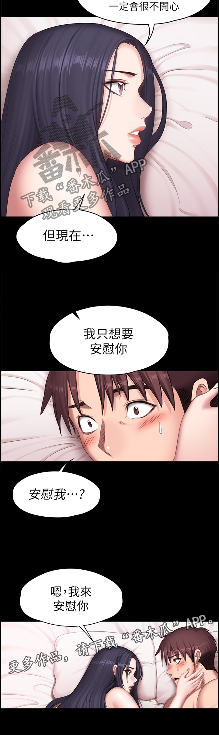 《健身馆教练》漫画最新章节第103章：我来安慰你免费下拉式在线观看章节第【1】张图片