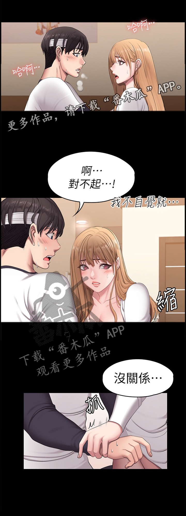 《健身馆教练》漫画最新章节第91章：情不自禁免费下拉式在线观看章节第【1】张图片