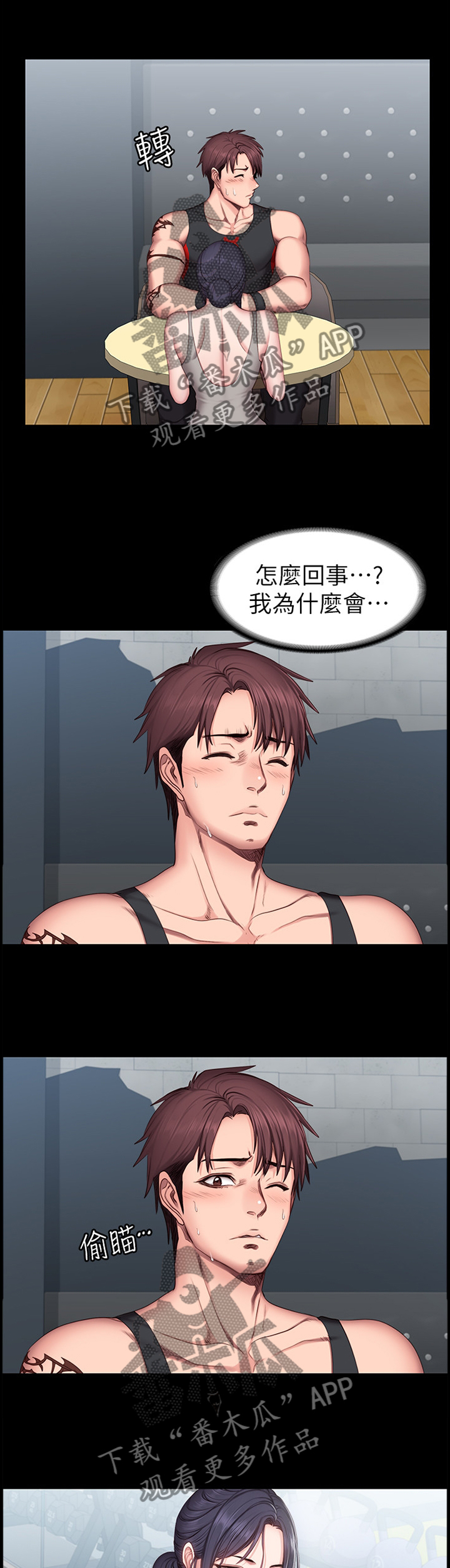 《健身馆教练》漫画最新章节第78章：中意的类型免费下拉式在线观看章节第【9】张图片