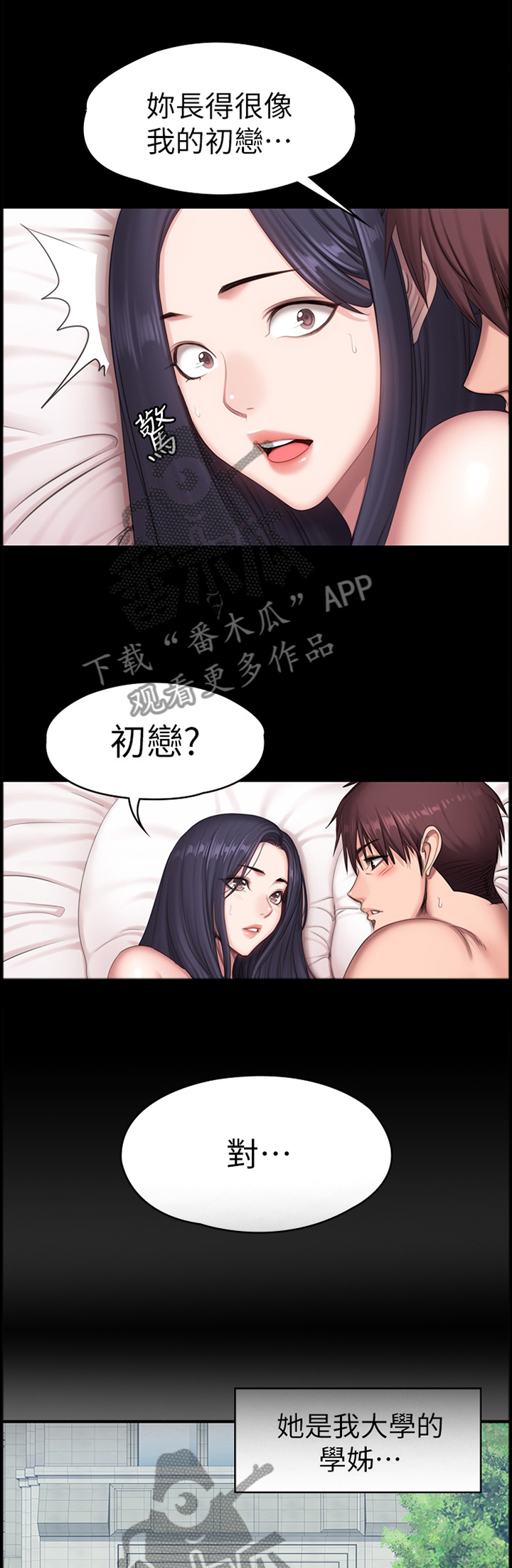 《健身馆教练》漫画最新章节第103章：我来安慰你免费下拉式在线观看章节第【11】张图片