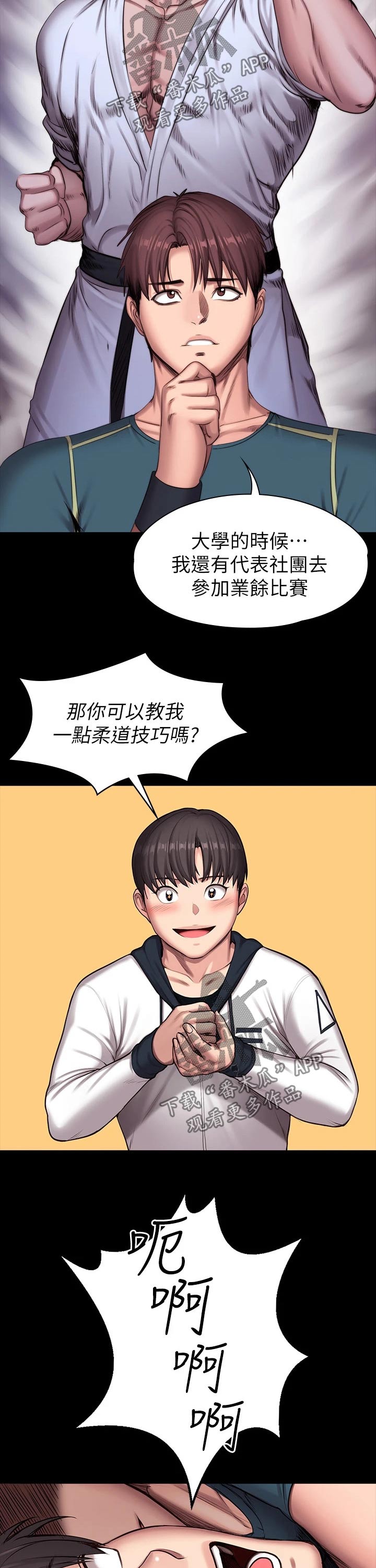 《健身馆教练》漫画最新章节第119章：柔道免费下拉式在线观看章节第【8】张图片