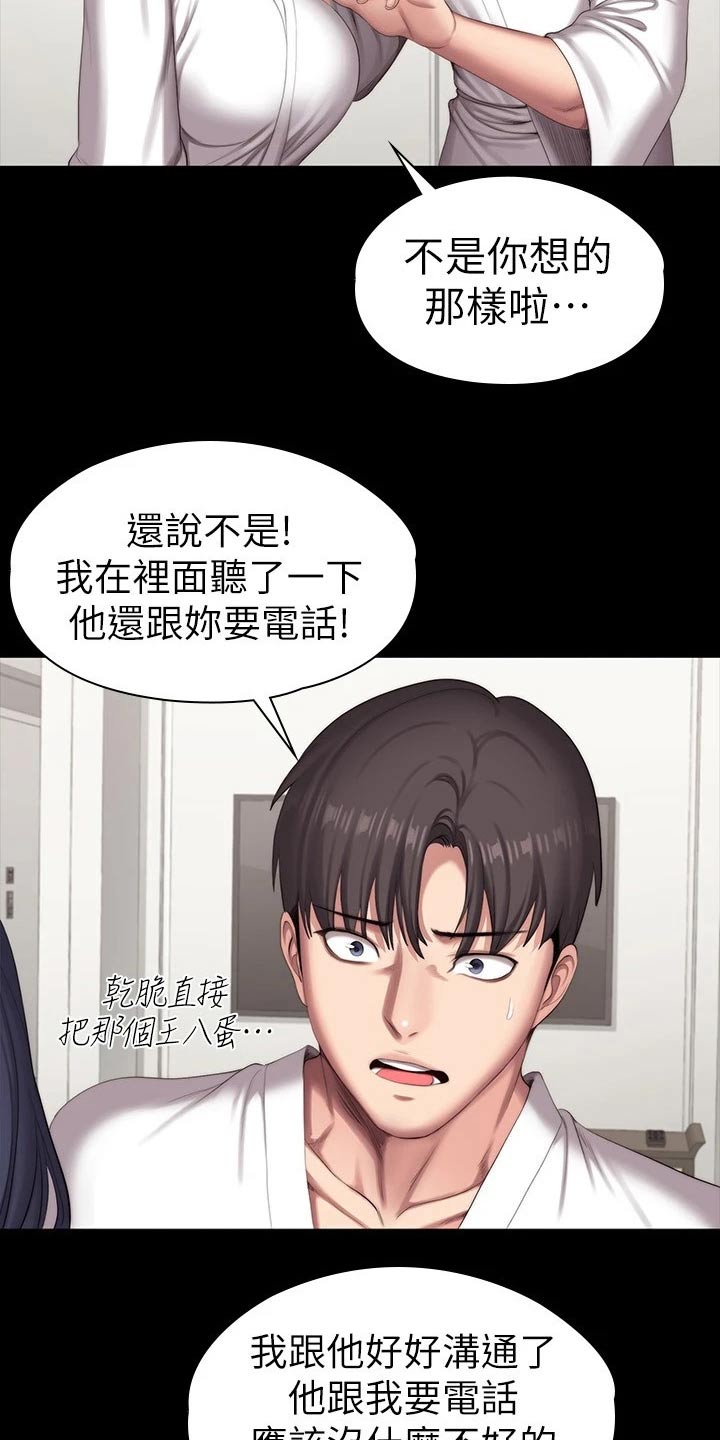 《健身馆教练》漫画最新章节第132章：吃醋免费下拉式在线观看章节第【17】张图片