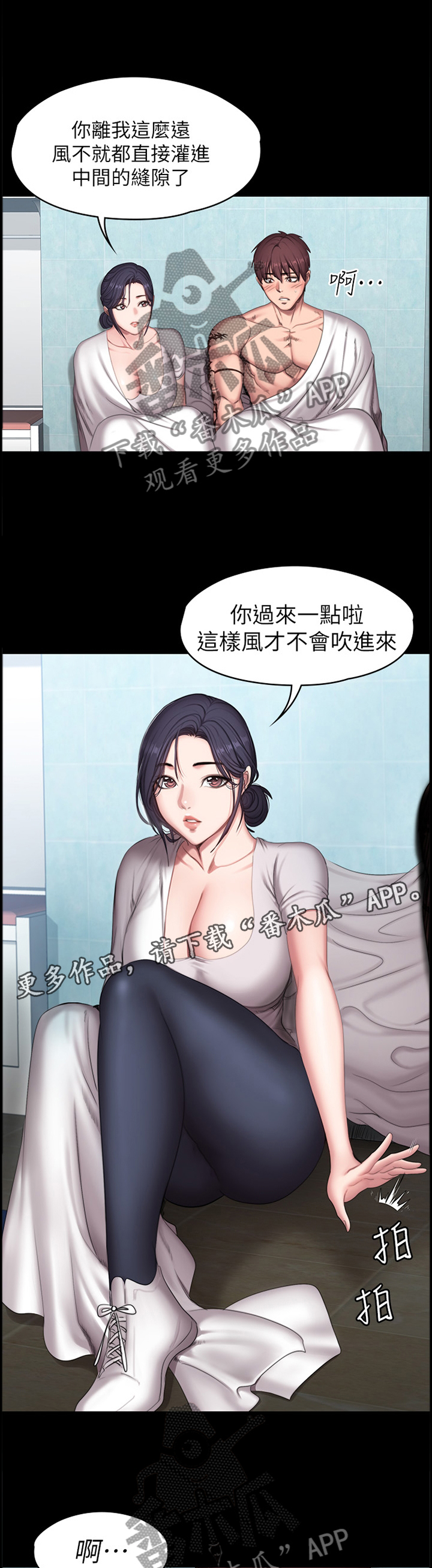 《健身馆教练》漫画最新章节第98章：试探免费下拉式在线观看章节第【4】张图片