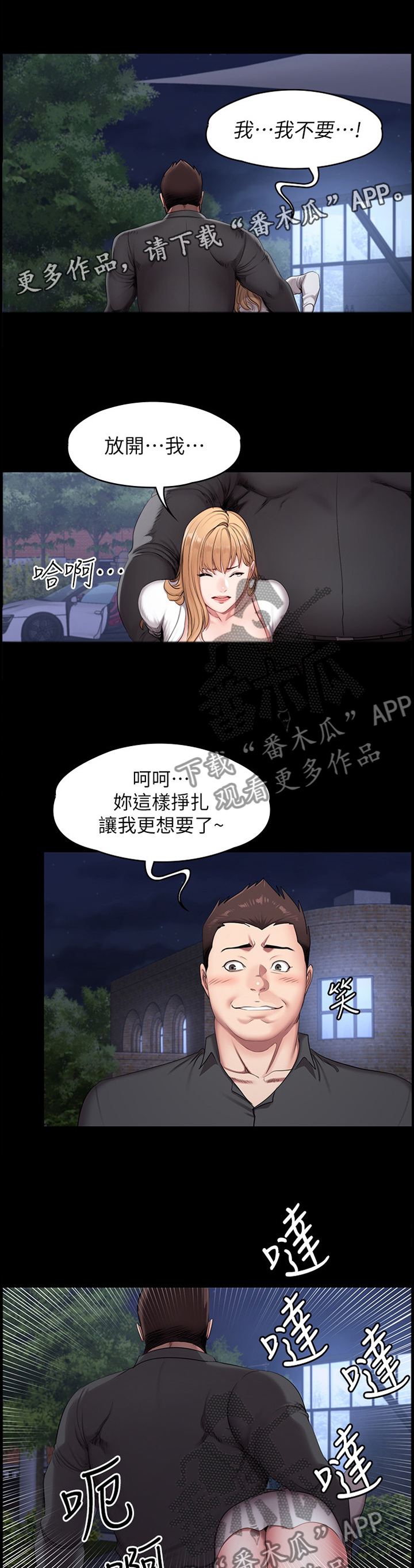 《健身馆教练》漫画最新章节第89章：不敌免费下拉式在线观看章节第【6】张图片