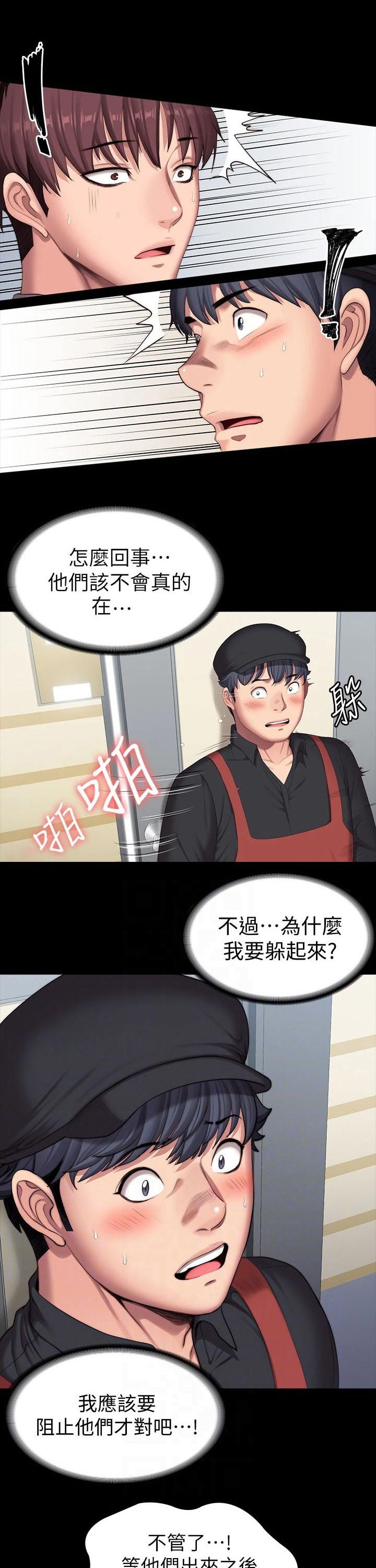 《健身馆教练》漫画最新章节第125章：发现免费下拉式在线观看章节第【9】张图片